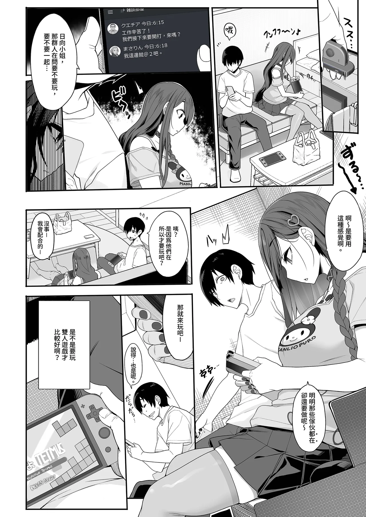 [Kirintei (Kirin Kakeru)] Jiraikei Joshi wa Ie Totsu shite game Shinagara H mo Shitai~ | 不請自來的地雷系女子的H遊戲時間 [Chinese] [Decensored] [Digital] numero di immagine  10