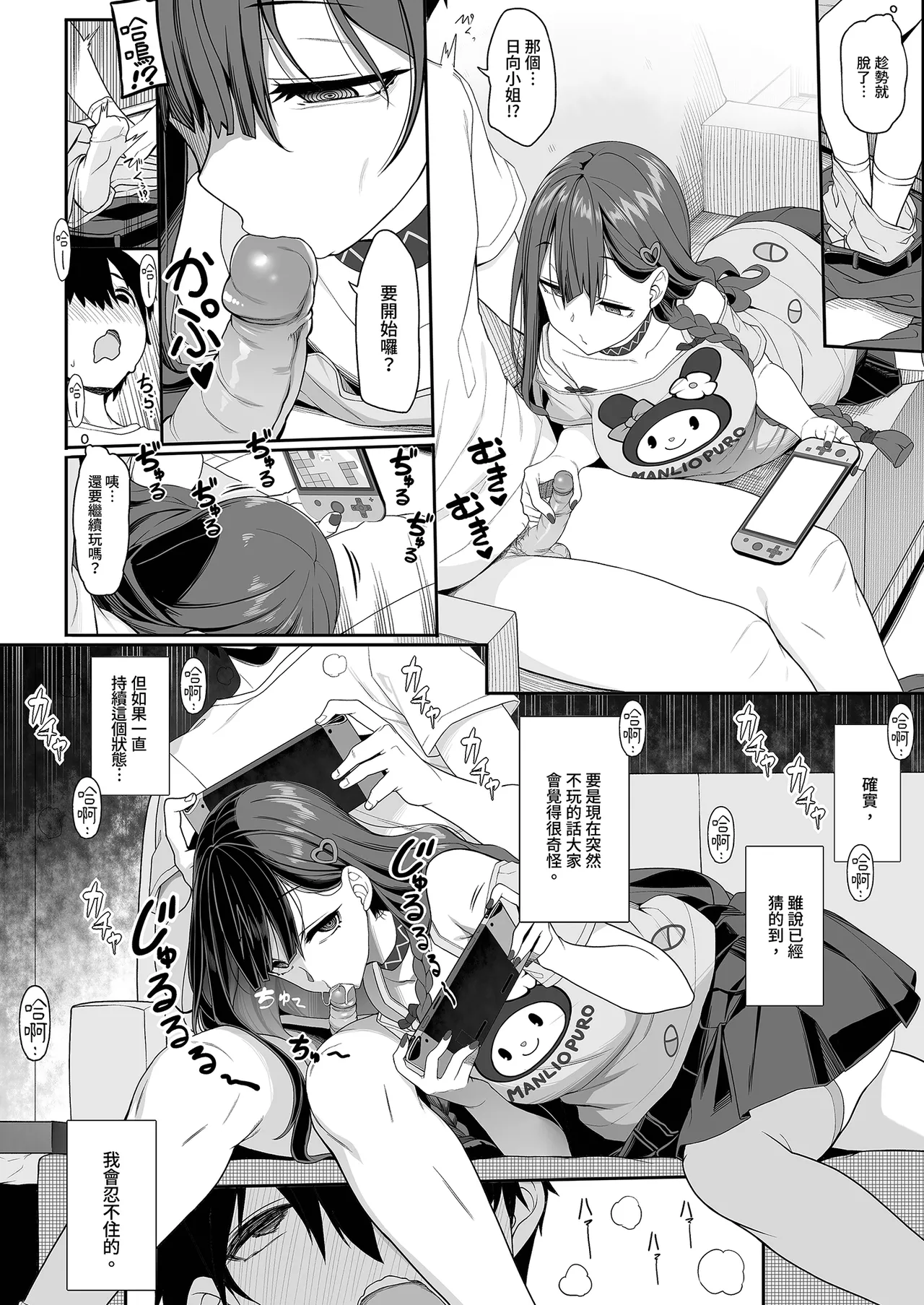 [Kirintei (Kirin Kakeru)] Jiraikei Joshi wa Ie Totsu shite game Shinagara H mo Shitai~ | 不請自來的地雷系女子的H遊戲時間 [Chinese] [Decensored] [Digital] numero di immagine  12