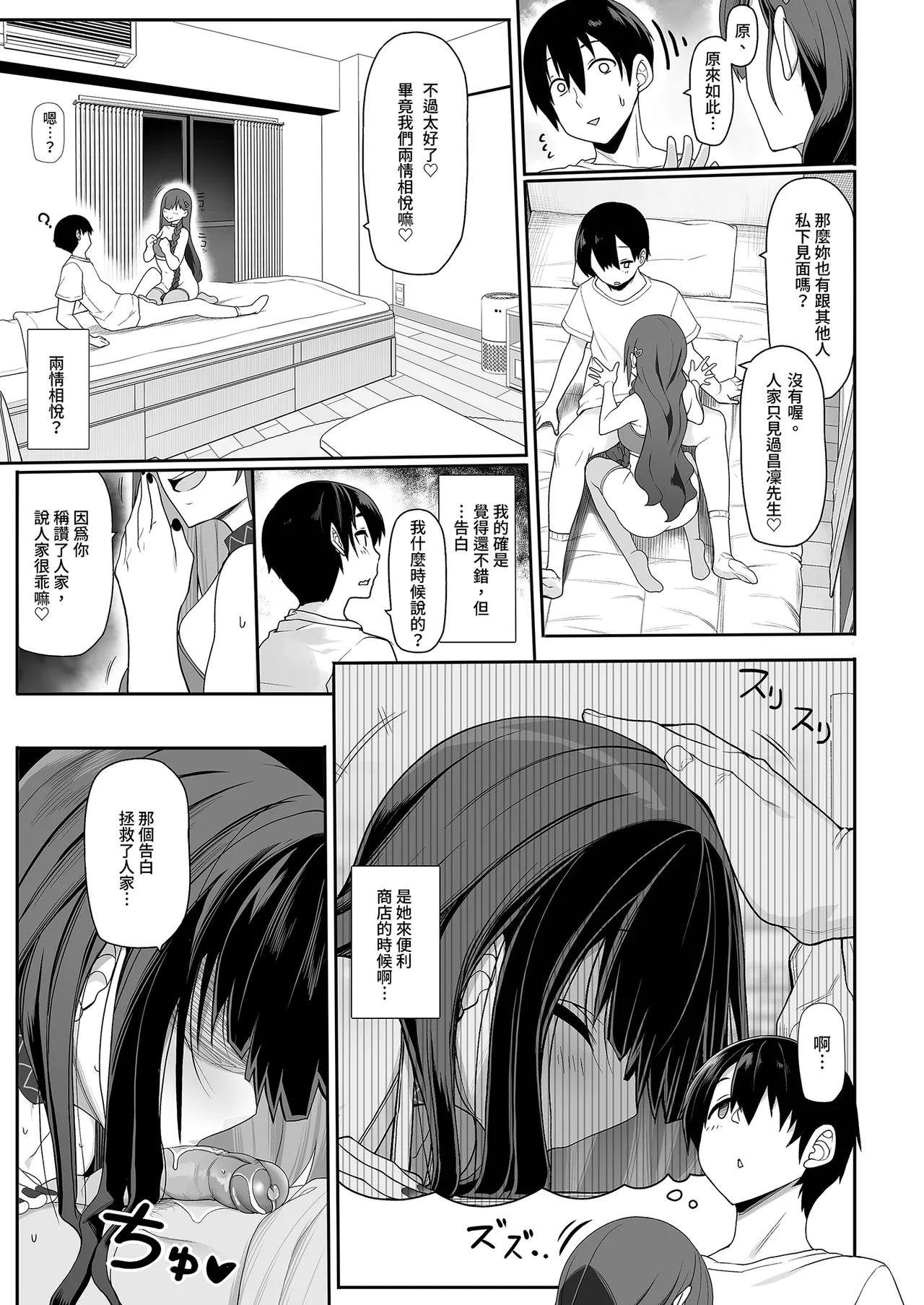 [Kirintei (Kirin Kakeru)] Jiraikei Joshi wa Ie Totsu shite game Shinagara H mo Shitai~ | 不請自來的地雷系女子的H遊戲時間 [Chinese] [Decensored] [Digital] numero di immagine  21