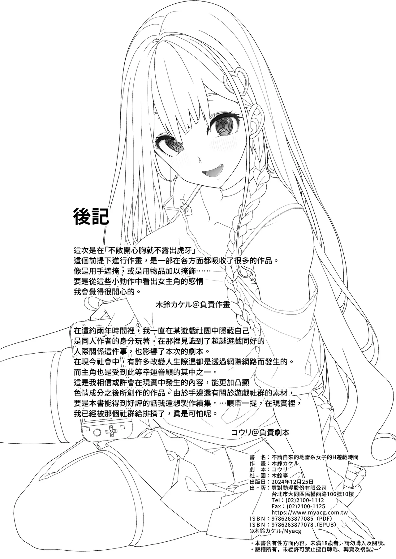 [Kirintei (Kirin Kakeru)] Jiraikei Joshi wa Ie Totsu shite game Shinagara H mo Shitai~ | 不請自來的地雷系女子的H遊戲時間 [Chinese] [Decensored] [Digital] numero di immagine  38