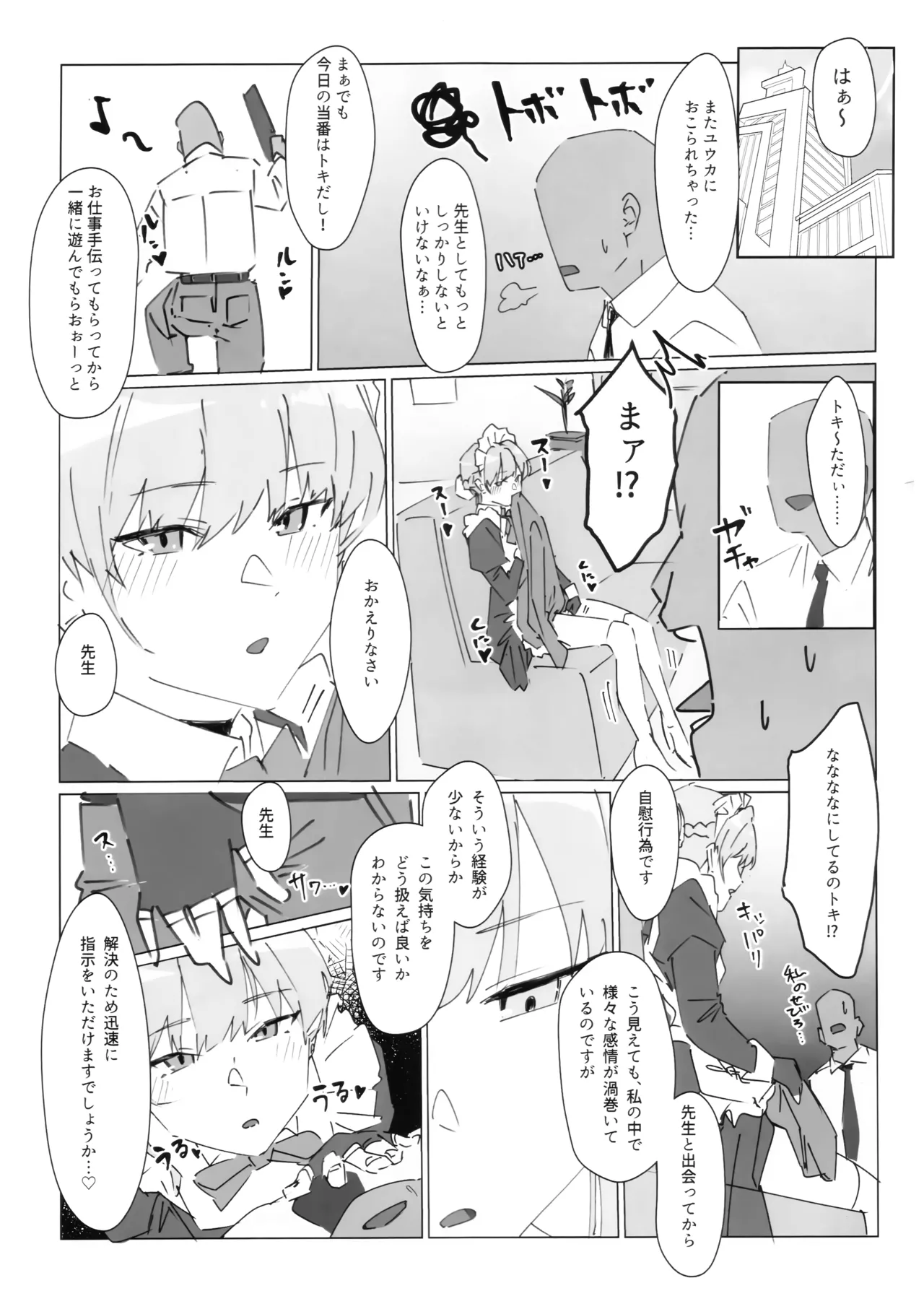 (Sanctum Archive chapter.3) [e-lockれびぃ (ふれーとぅ)] この胸のトキめきを (ブルーアーカイブ) Bildnummer 2
