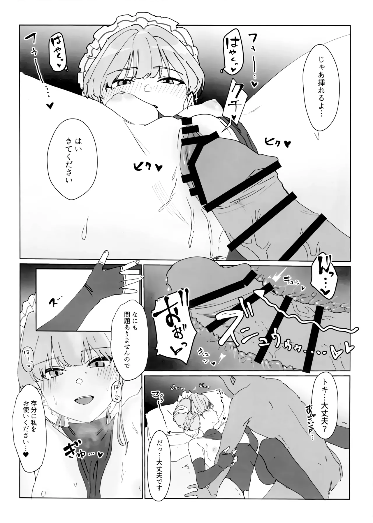 (Sanctum Archive chapter.3) [e-lockれびぃ (ふれーとぅ)] この胸のトキめきを (ブルーアーカイブ) Bildnummer 7