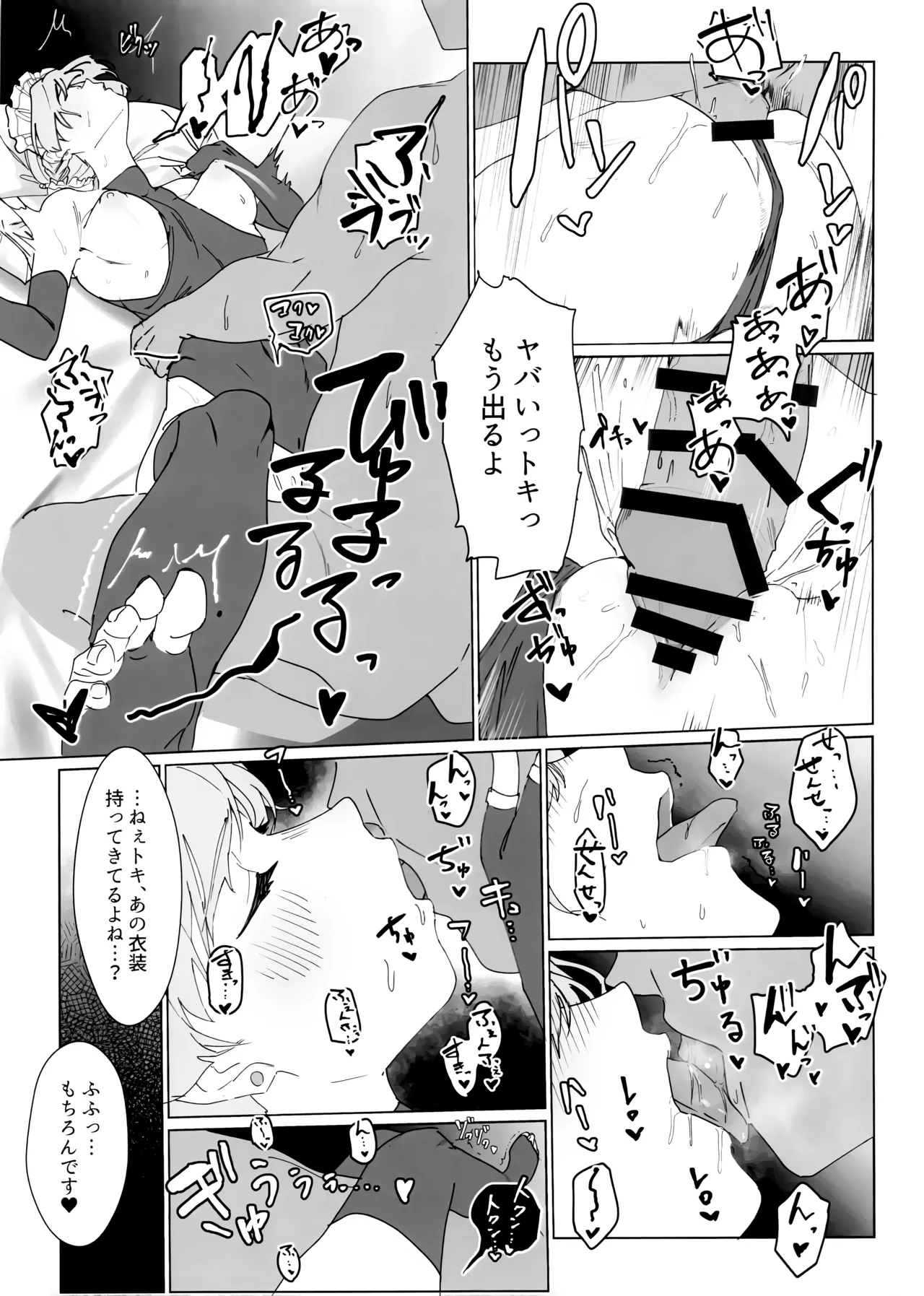 (Sanctum Archive chapter.3) [e-lockれびぃ (ふれーとぅ)] この胸のトキめきを (ブルーアーカイブ) Bildnummer 8