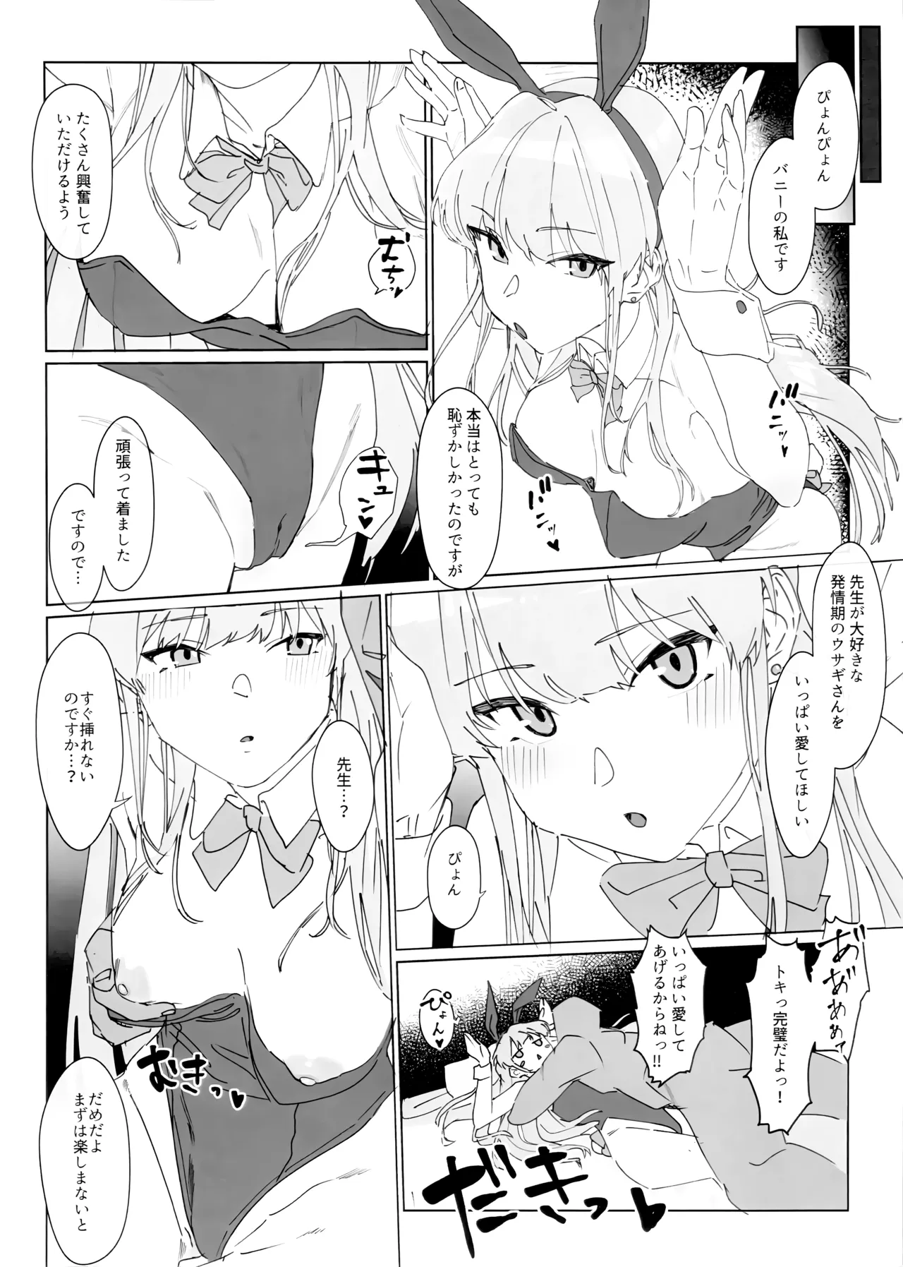 (Sanctum Archive chapter.3) [e-lockれびぃ (ふれーとぅ)] この胸のトキめきを (ブルーアーカイブ) Bildnummer 9