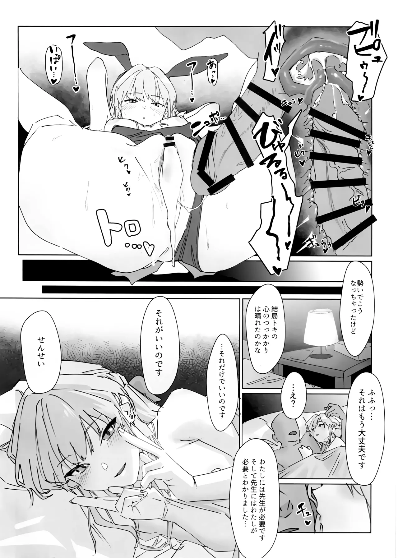 (Sanctum Archive chapter.3) [e-lockれびぃ (ふれーとぅ)] この胸のトキめきを (ブルーアーカイブ) Bildnummer 13