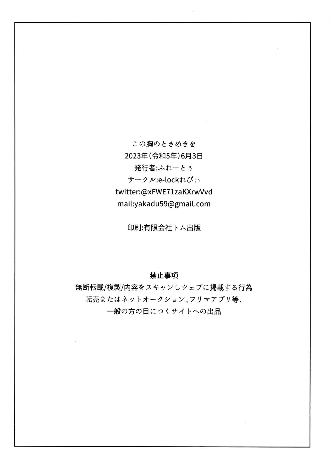 (Sanctum Archive chapter.3) [e-lockれびぃ (ふれーとぅ)] この胸のトキめきを (ブルーアーカイブ) Bildnummer 17