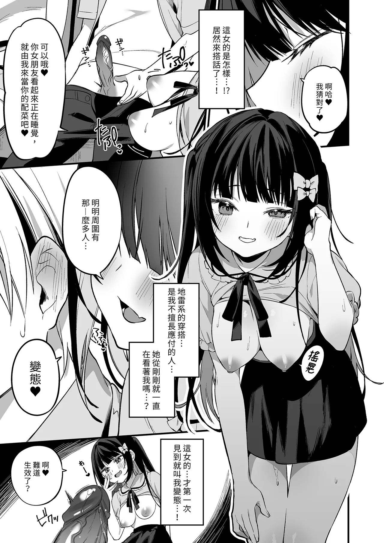 [Itohanana (Itohana)] Secret Liner SR2-bin ~Yakou Bus no Chijo~ | 秘密特快車—SR2班次～夜行巴士的痴女～ [Chinese] [Decensored] [Digital] numero di immagine  11