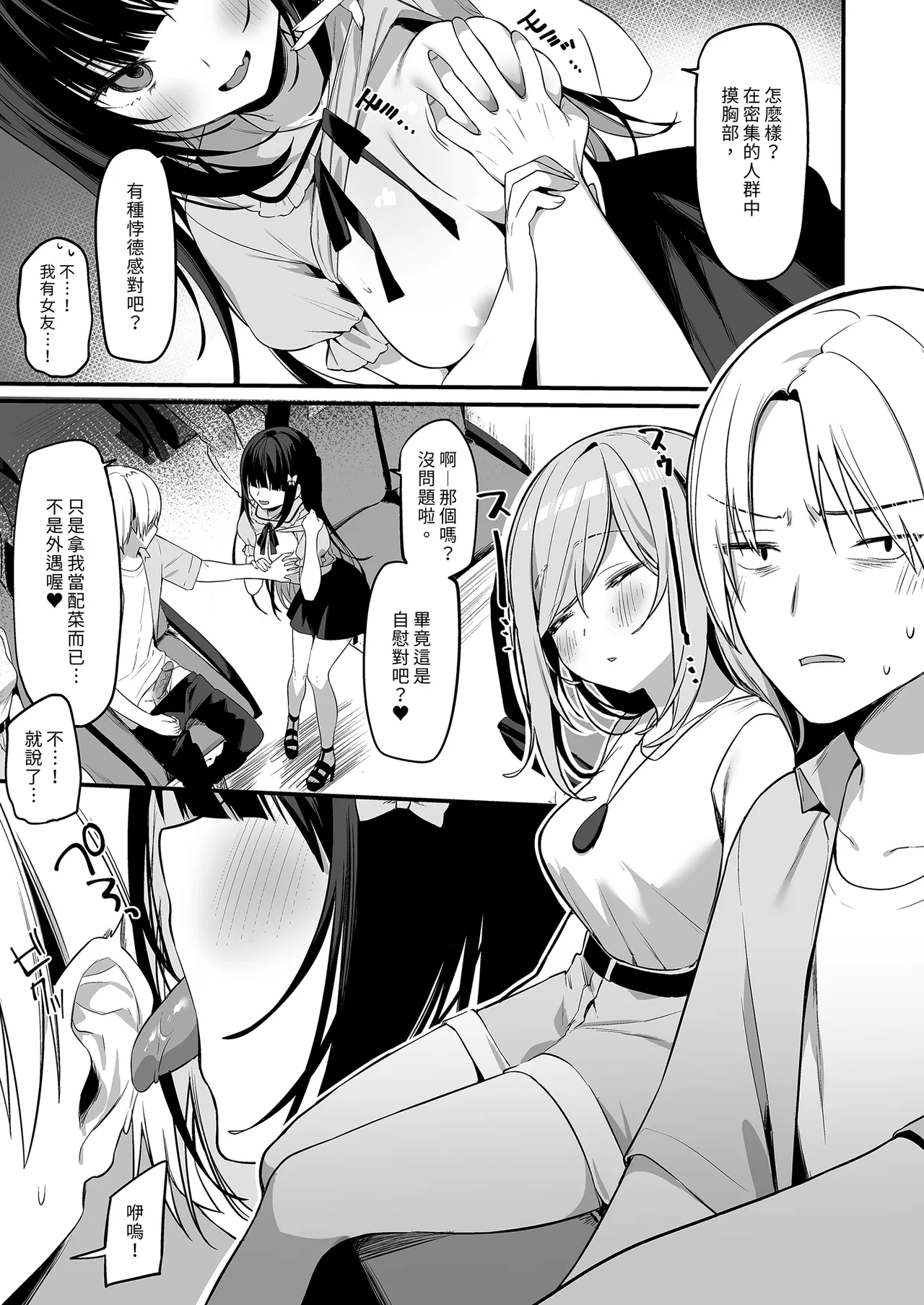 [Itohanana (Itohana)] Secret Liner SR2-bin ~Yakou Bus no Chijo~ | 秘密特快車—SR2班次～夜行巴士的痴女～ [Chinese] [Decensored] [Digital] numero di immagine  13