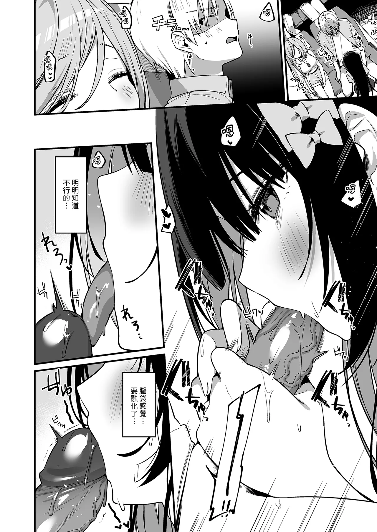 [Itohanana (Itohana)] Secret Liner SR2-bin ~Yakou Bus no Chijo~ | 秘密特快車—SR2班次～夜行巴士的痴女～ [Chinese] [Decensored] [Digital] numero di immagine  18