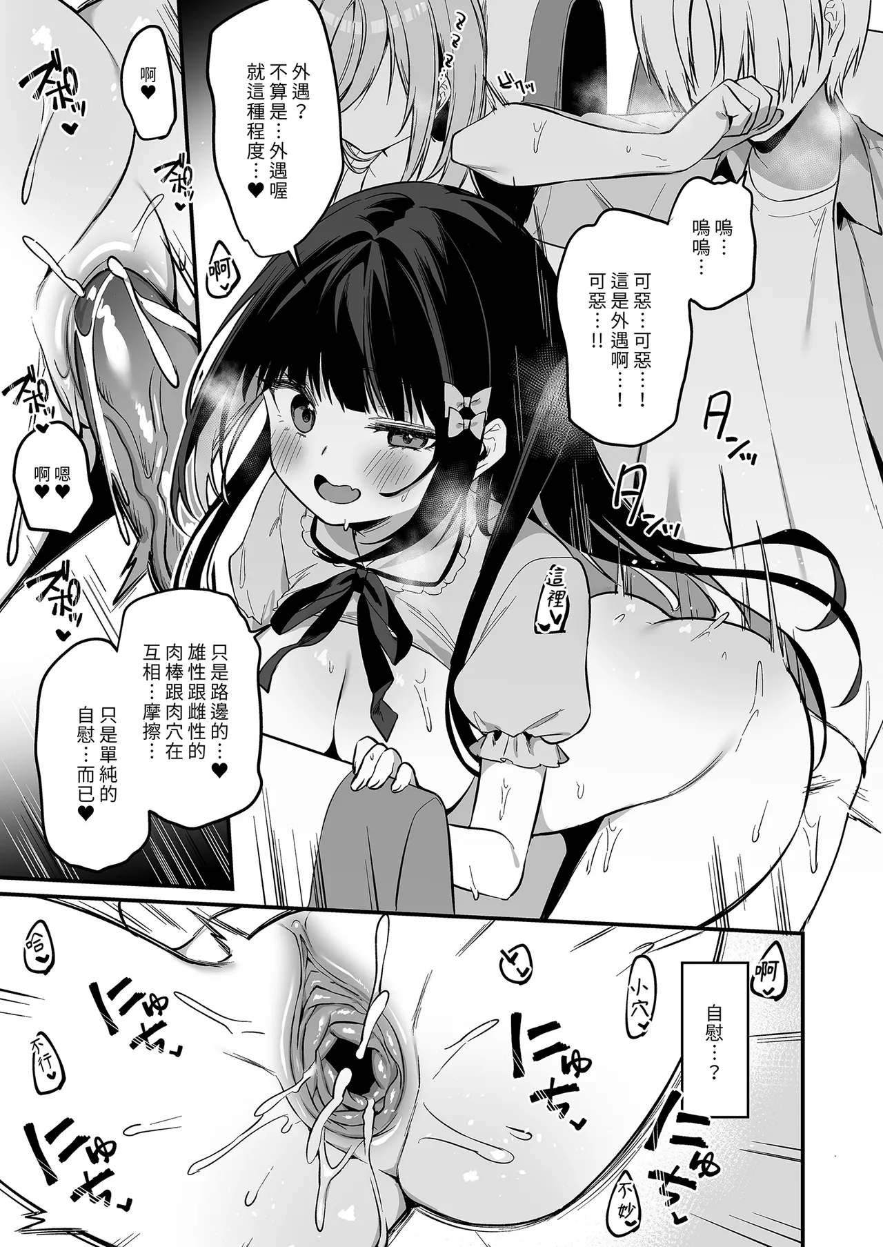 [Itohanana (Itohana)] Secret Liner SR2-bin ~Yakou Bus no Chijo~ | 秘密特快車—SR2班次～夜行巴士的痴女～ [Chinese] [Decensored] [Digital] numero di immagine  29