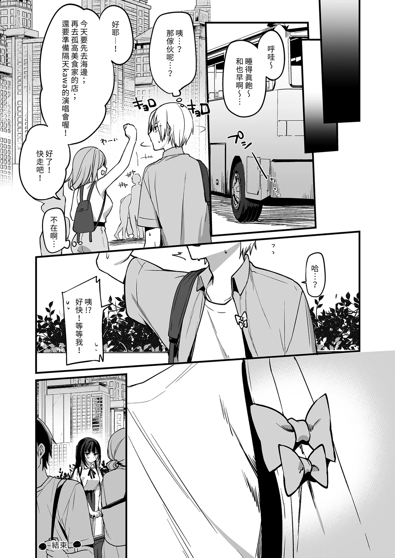 [Itohanana (Itohana)] Secret Liner SR2-bin ~Yakou Bus no Chijo~ | 秘密特快車—SR2班次～夜行巴士的痴女～ [Chinese] [Decensored] [Digital] numero di immagine  36