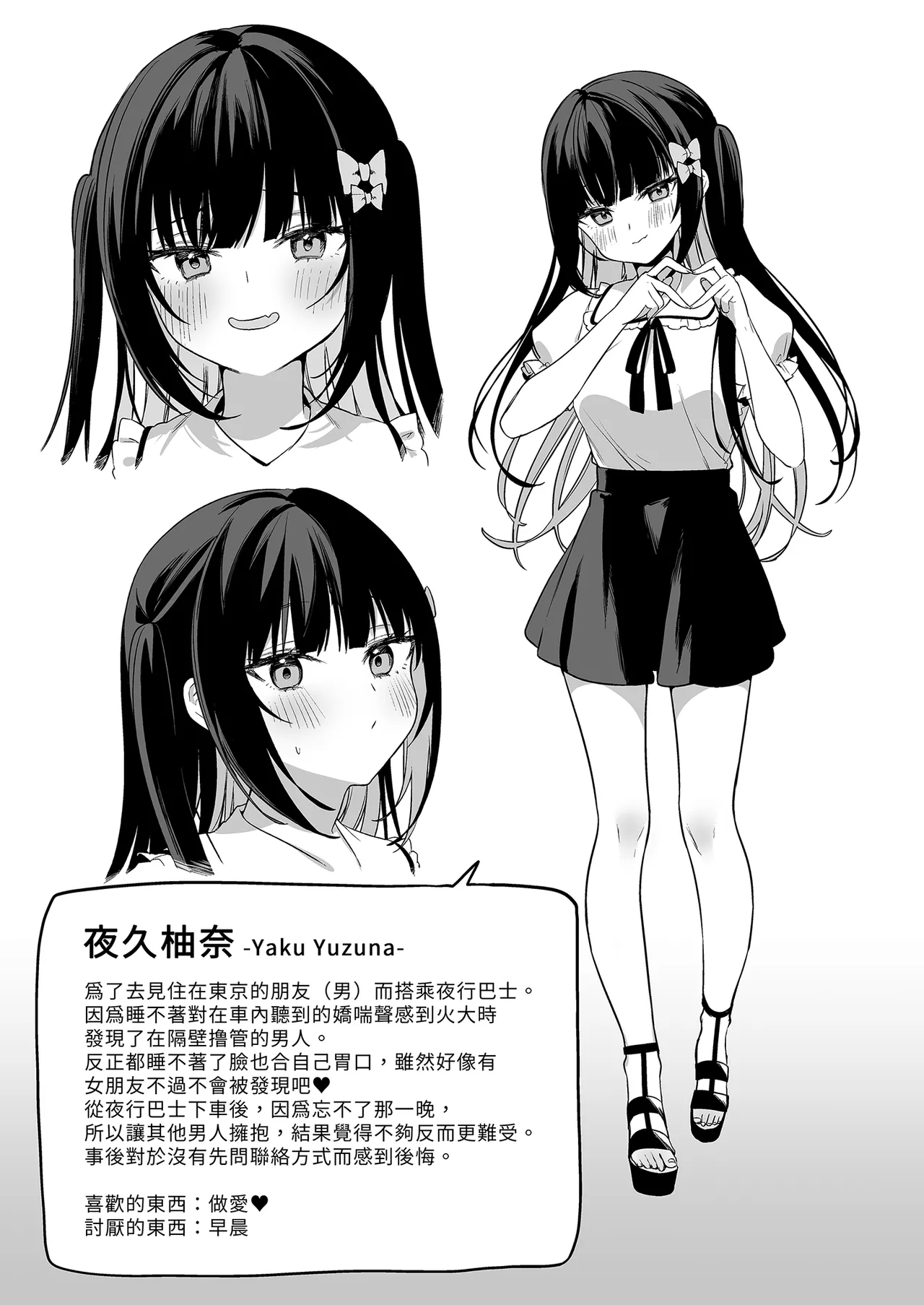 [Itohanana (Itohana)] Secret Liner SR2-bin ~Yakou Bus no Chijo~ | 秘密特快車—SR2班次～夜行巴士的痴女～ [Chinese] [Decensored] [Digital] numero di immagine  37