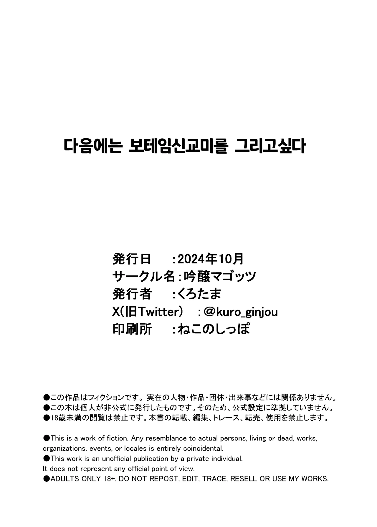 [Ginjou Maggots (Kurotama)] Dosukebe Niku Ningyou Chan no Tsukaikata 2 | 개변태 육인형의 사용법2 (Blue Archive) [Korean] [Digital] 画像番号 32