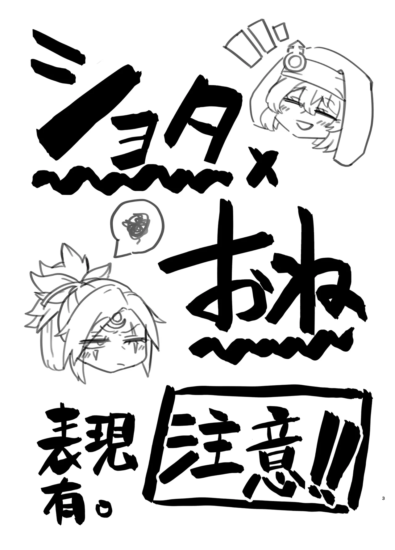 [Kugara] Guilty ShotaOne (Guilty Gear) [Chinese] [红必登汉化] [Digital] 이미지 번호 3