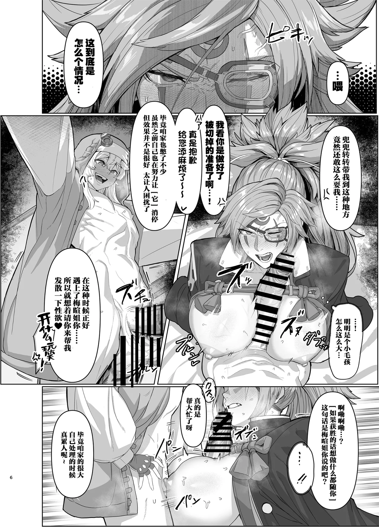 [Kugara] Guilty ShotaOne (Guilty Gear) [Chinese] [红必登汉化] [Digital] 이미지 번호 6