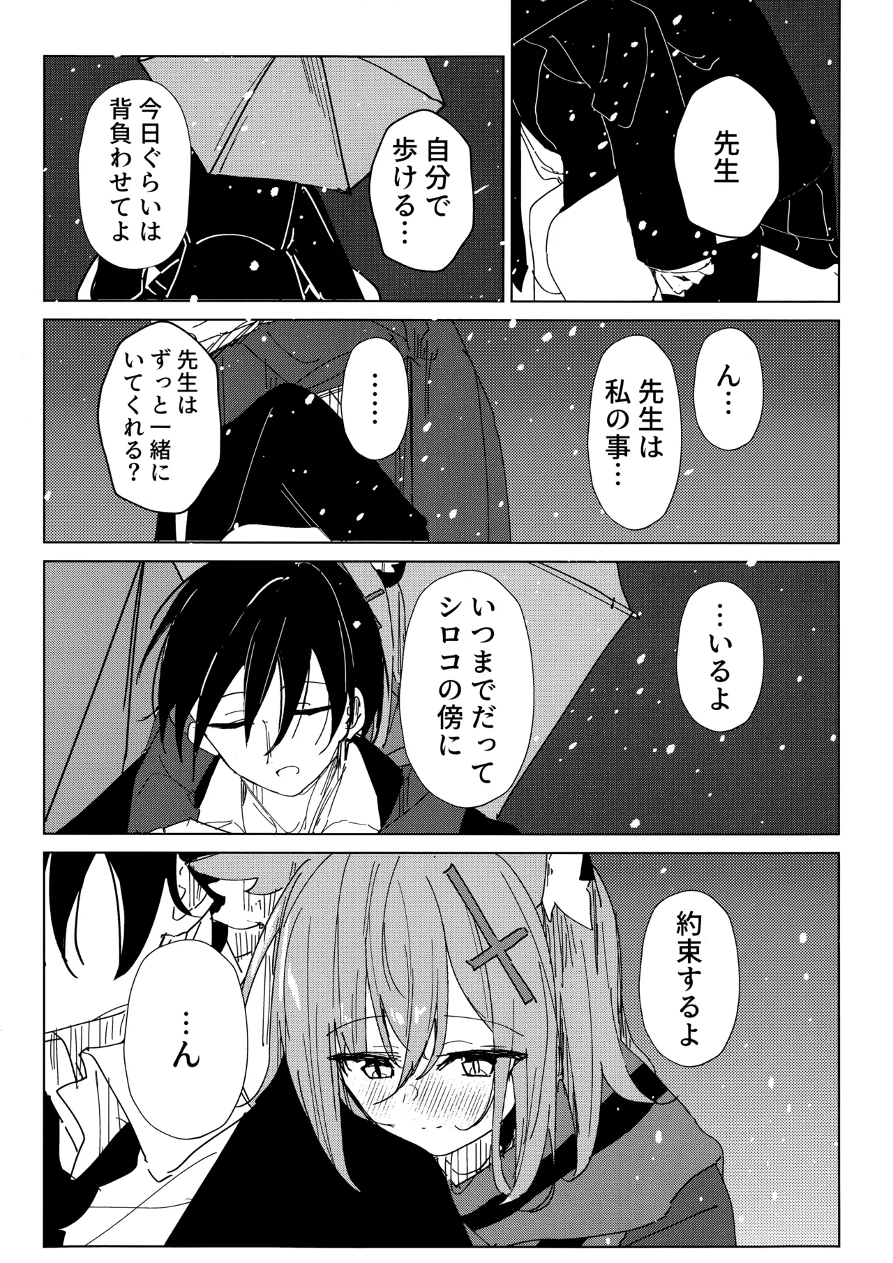 (C105) [ころころサイコロ (ちょこだいす)] 君がもう一度で歩めるように (ブルーアーカイブ) изображение № 14