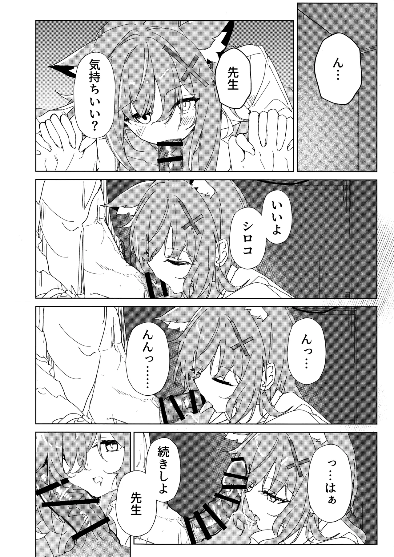 (C105) [ころころサイコロ (ちょこだいす)] 君がもう一度で歩めるように (ブルーアーカイブ) изображение № 16