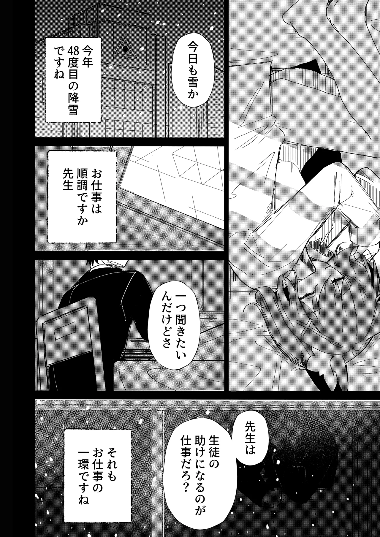 (C105) [ころころサイコロ (ちょこだいす)] 君がもう一度で歩めるように (ブルーアーカイブ) изображение № 22