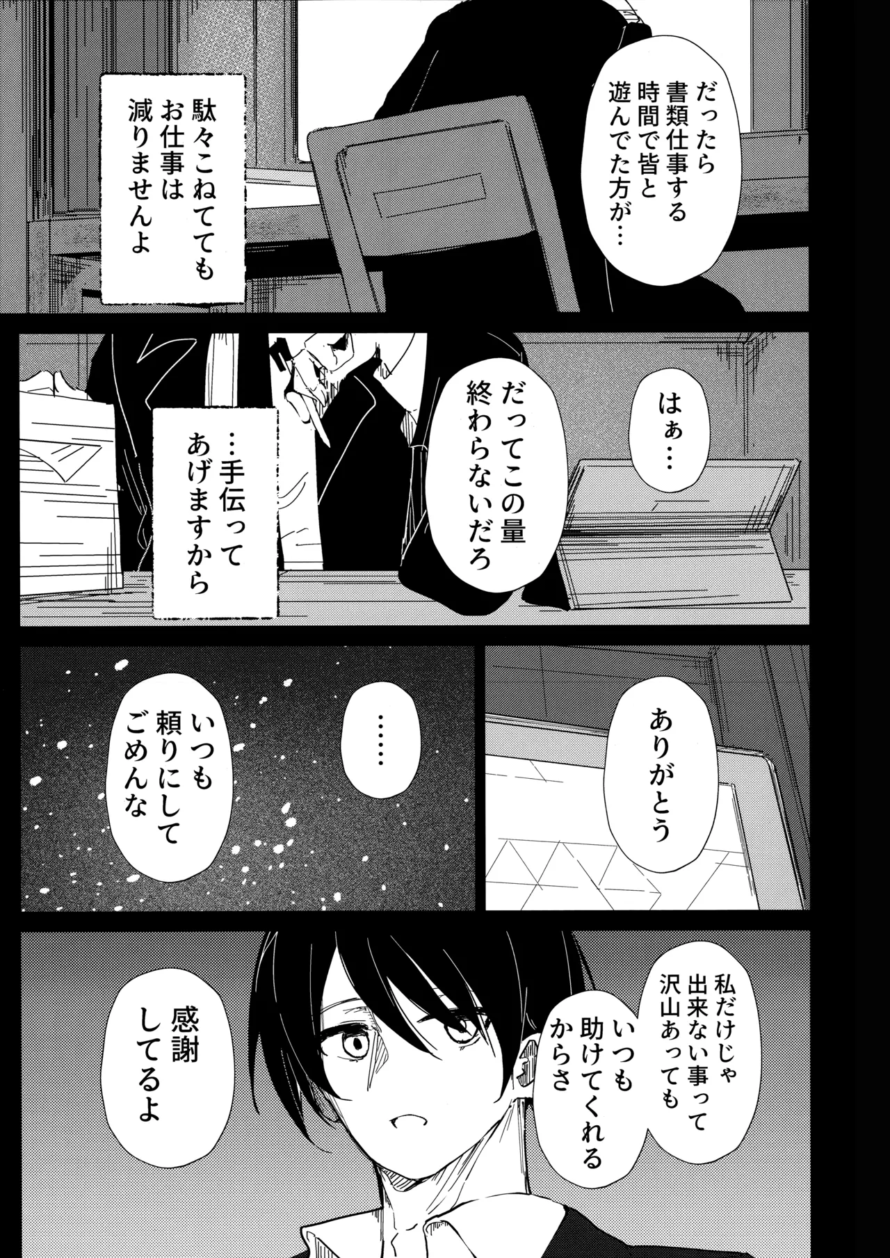 (C105) [ころころサイコロ (ちょこだいす)] 君がもう一度で歩めるように (ブルーアーカイブ) изображение № 23