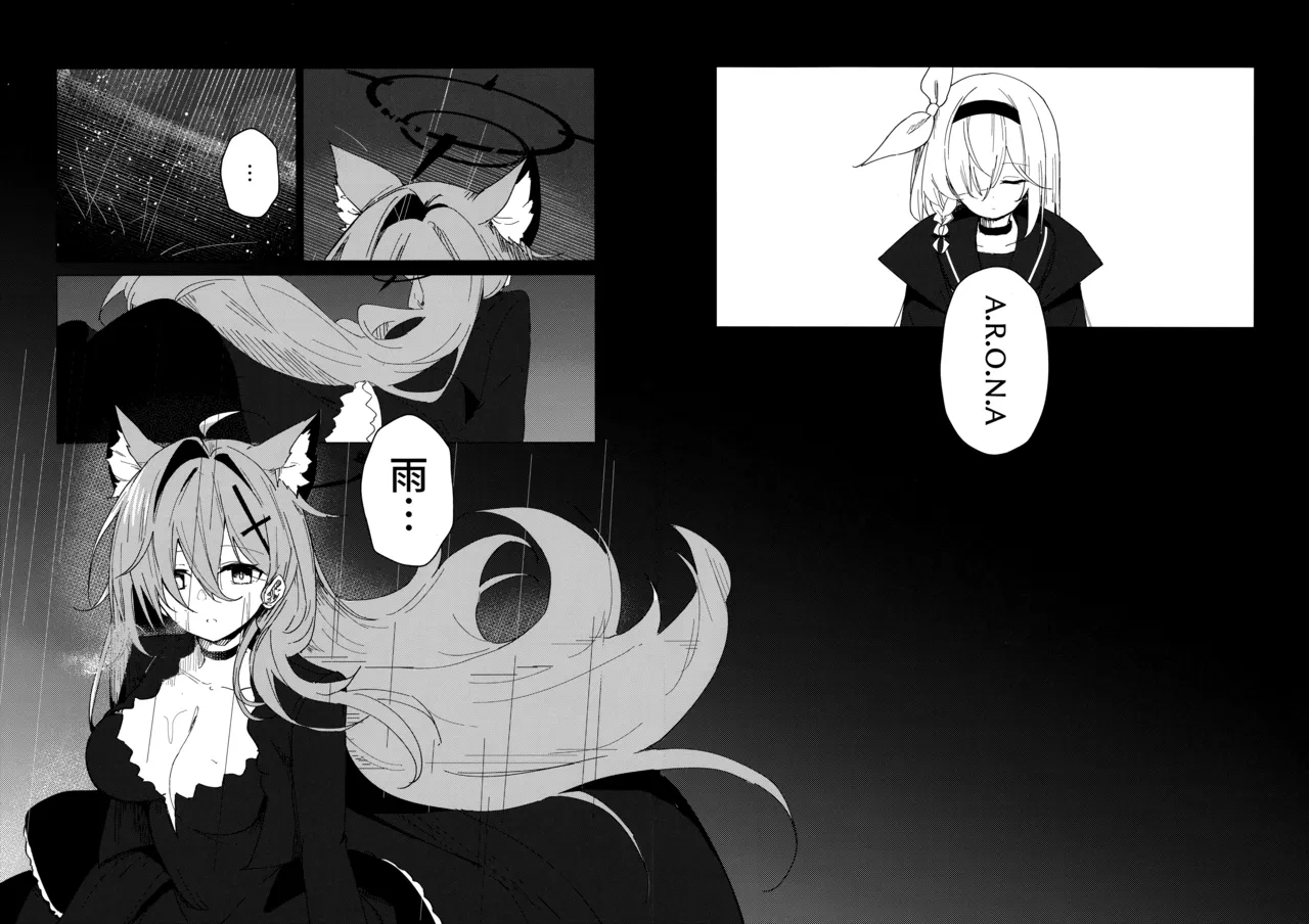 (C105) [ころころサイコロ (ちょこだいす)] 君がもう一度で歩めるように (ブルーアーカイブ) изображение № 24