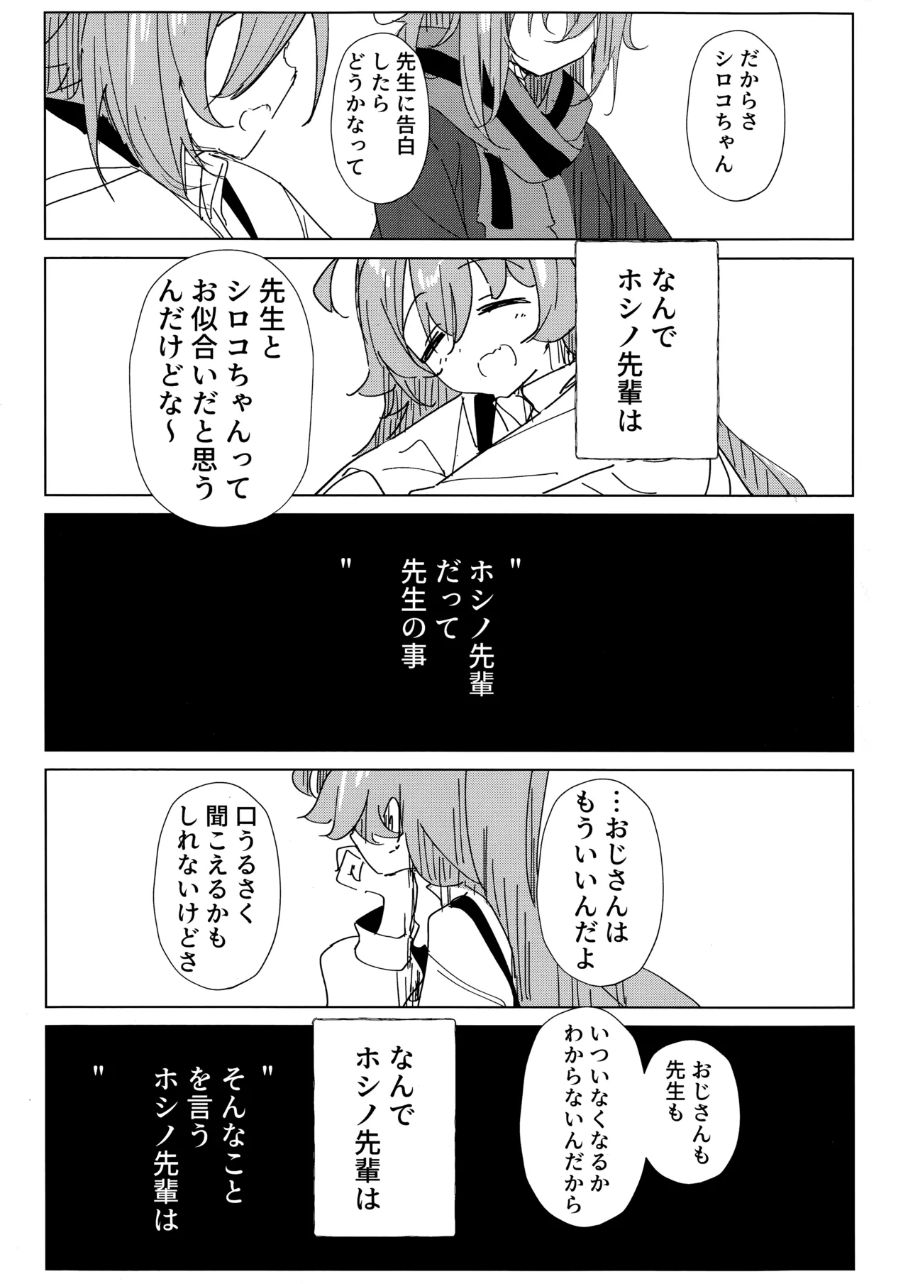 (C105) [ころころサイコロ (ちょこだいす)] 君がもう一度で歩めるように (ブルーアーカイブ) изображение № 25