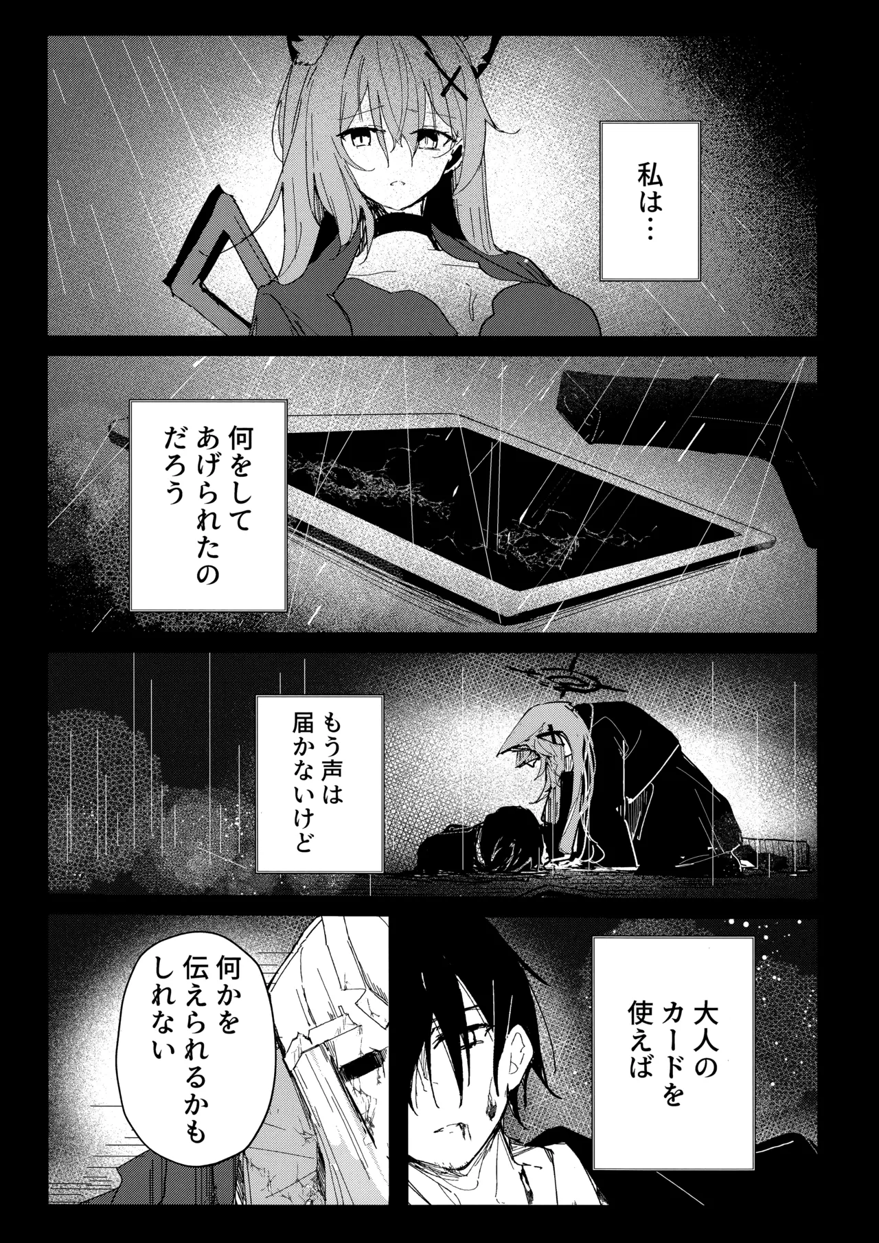 (C105) [ころころサイコロ (ちょこだいす)] 君がもう一度で歩めるように (ブルーアーカイブ) изображение № 29