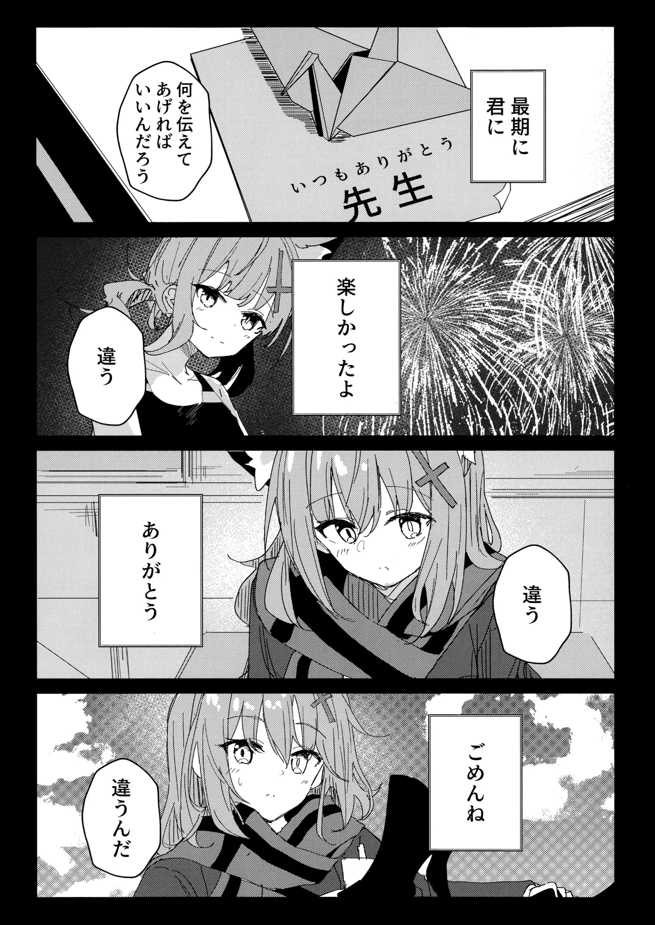 (C105) [ころころサイコロ (ちょこだいす)] 君がもう一度で歩めるように (ブルーアーカイブ) изображение № 30