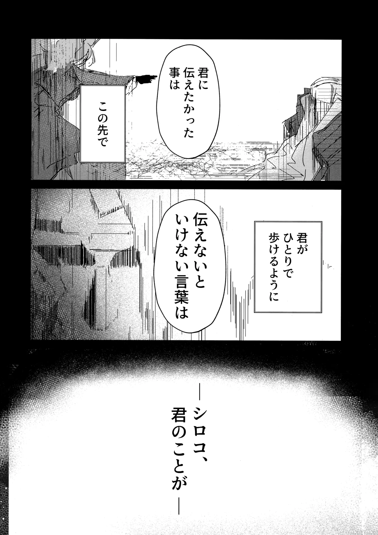 (C105) [ころころサイコロ (ちょこだいす)] 君がもう一度で歩めるように (ブルーアーカイブ) изображение № 31