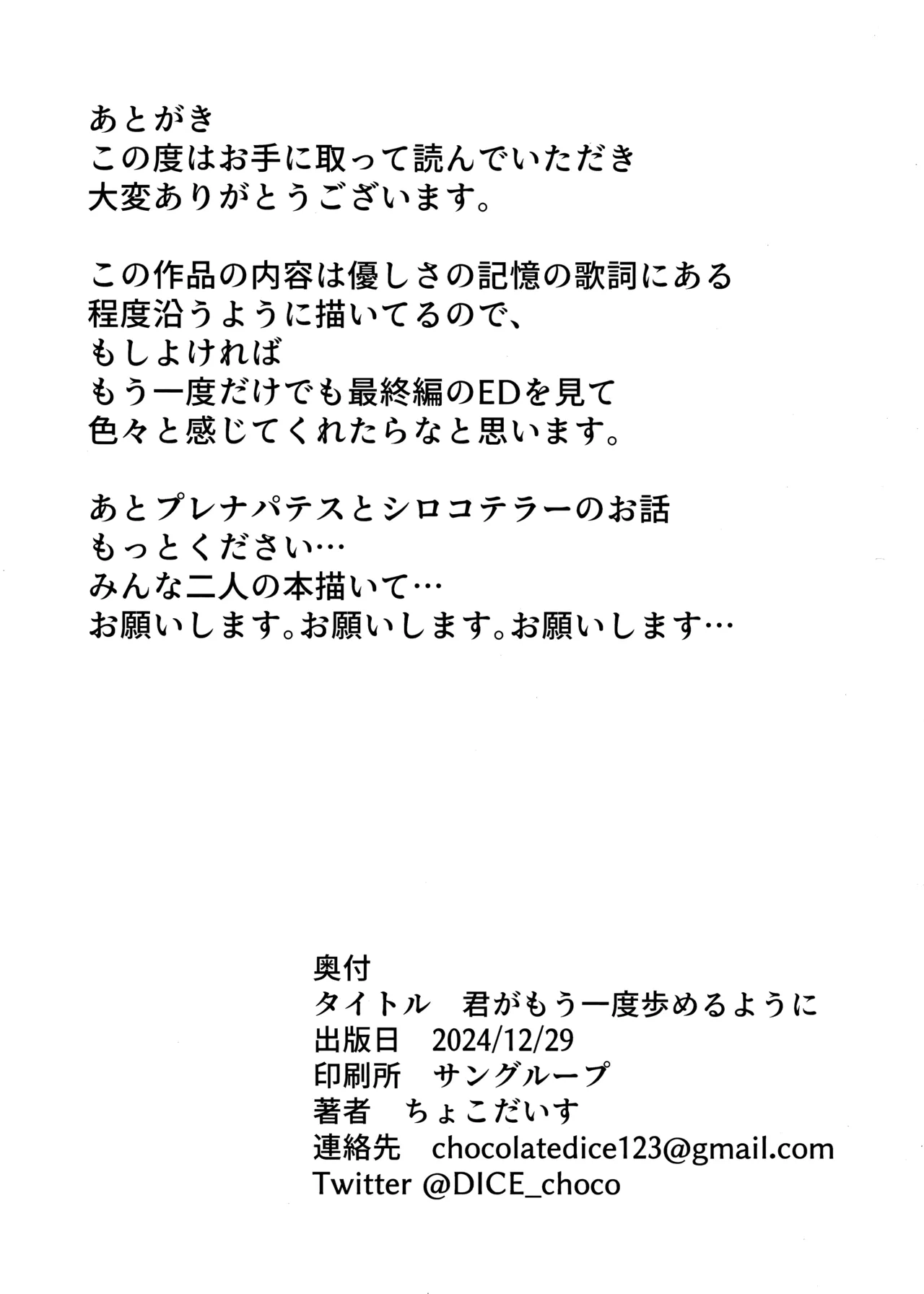 (C105) [ころころサイコロ (ちょこだいす)] 君がもう一度で歩めるように (ブルーアーカイブ) изображение № 37