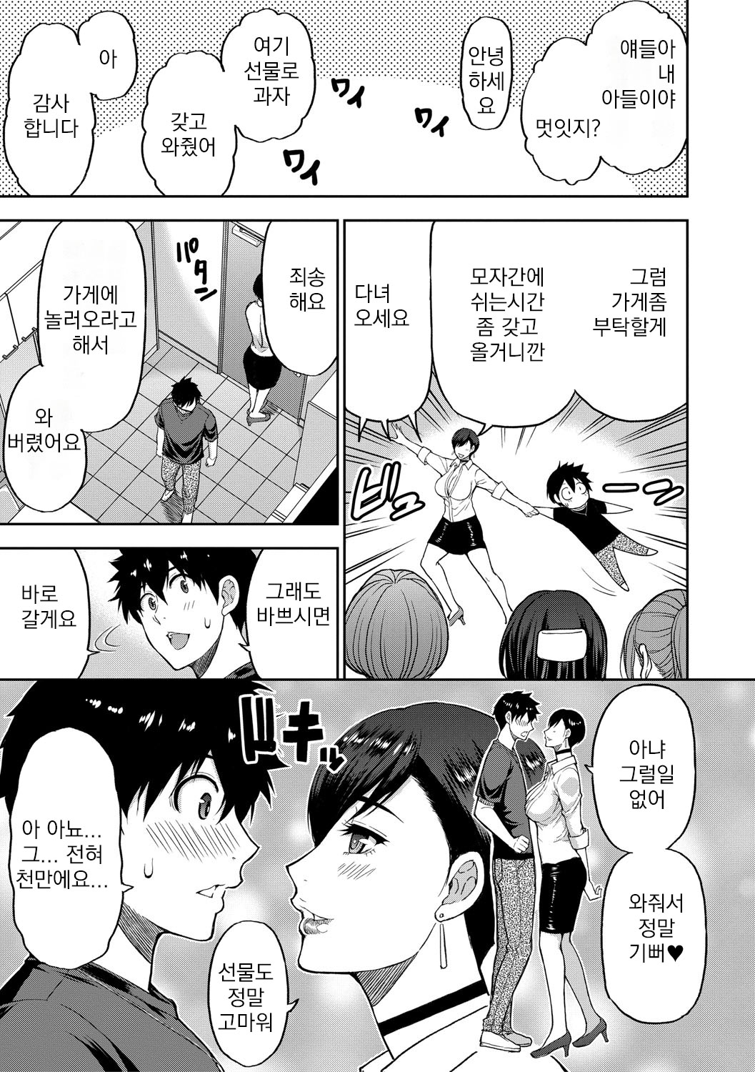 [Shunjou Shuusuke] Ii wa Watashi no Karada Suki ni Shite [Korean] [Digital] ep 01-02 图片编号 18