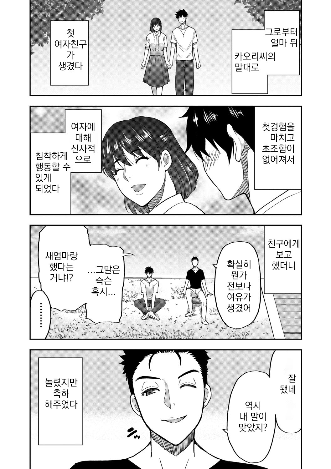 [Shunjou Shuusuke] Ii wa Watashi no Karada Suki ni Shite [Korean] [Digital] ep 01-02 图片编号 27