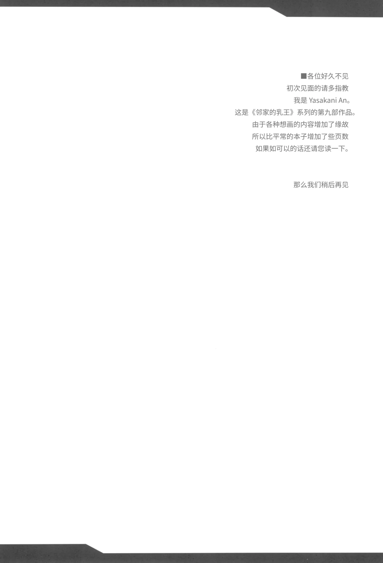 (C104) [Yo-Metdo (Yasakani An)] Tonari no Chichi Ou-sama Kyuumaku (Fate/Grand Order) [Chinese] [接臂汉化组汉化] image number 5