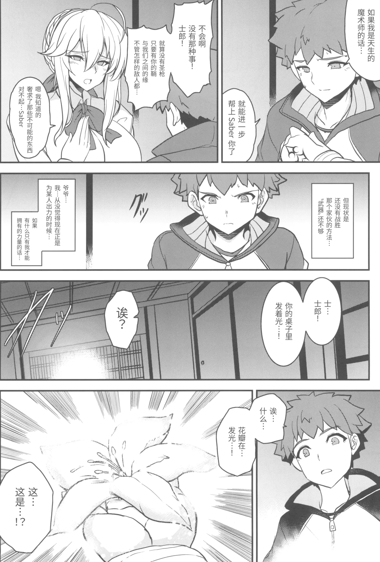 (C104) [Yo-Metdo (Yasakani An)] Tonari no Chichi Ou-sama Kyuumaku (Fate/Grand Order) [Chinese] [接臂汉化组汉化] image number 33