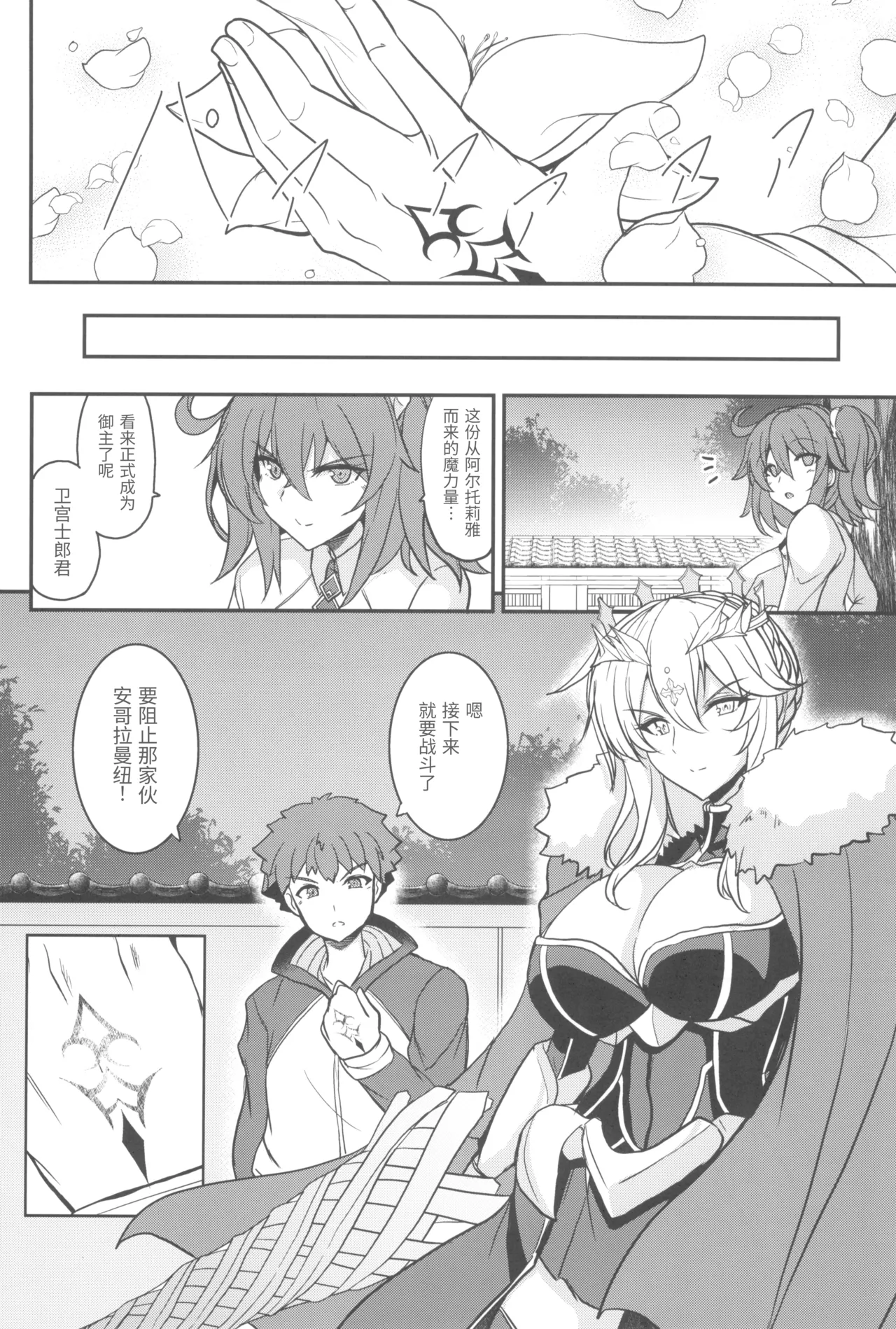 (C104) [Yo-Metdo (Yasakani An)] Tonari no Chichi Ou-sama Kyuumaku (Fate/Grand Order) [Chinese] [接臂汉化组汉化] image number 34