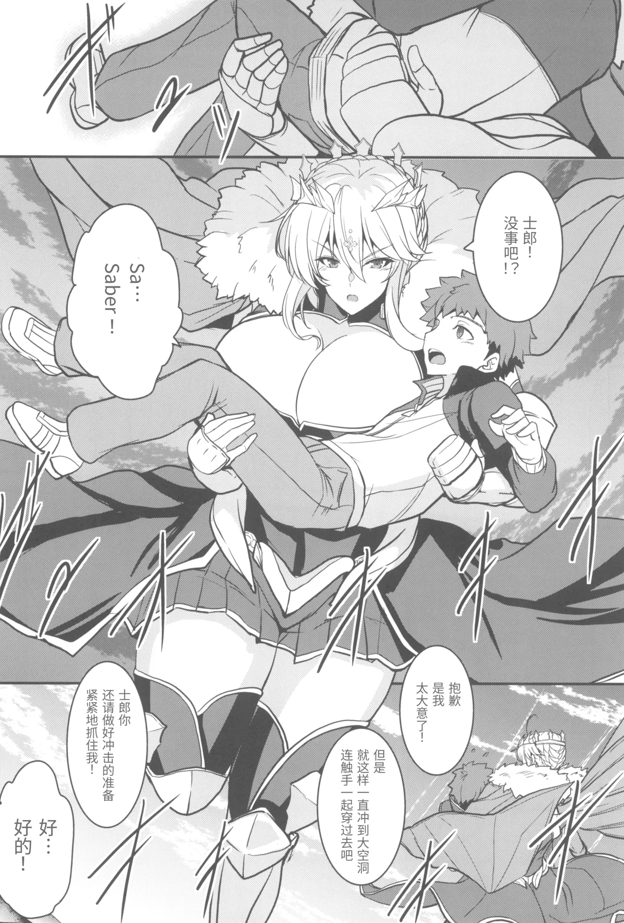 (C104) [Yo-Metdo (Yasakani An)] Tonari no Chichi Ou-sama Kyuumaku (Fate/Grand Order) [Chinese] [接臂汉化组汉化] image number 41