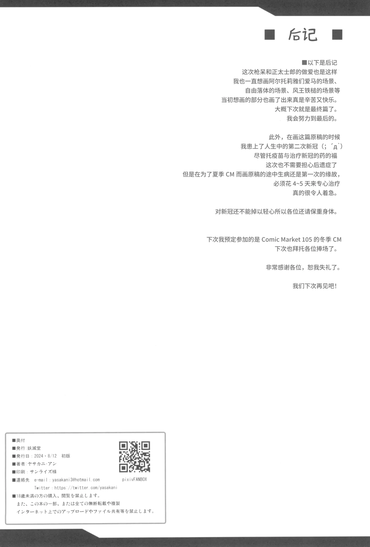 (C104) [Yo-Metdo (Yasakani An)] Tonari no Chichi Ou-sama Kyuumaku (Fate/Grand Order) [Chinese] [接臂汉化组汉化] image number 59