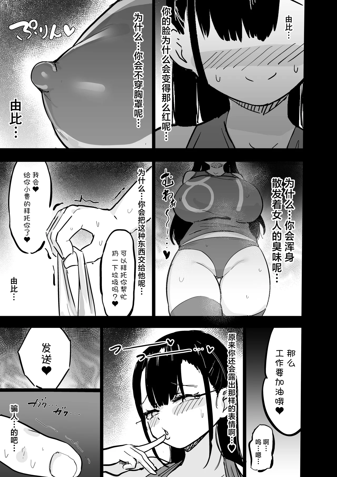 [Uraaka (urak18)] Zankoku Kakusa NTR Kanemochi Yarichin Senpai no Tawaman ni Fuudo Delivery no Haitatsu ni Ittara Bakunyuu Osananajimi ga Oishiku Itadakarete Imashita! [Chinese] Bildnummer 56