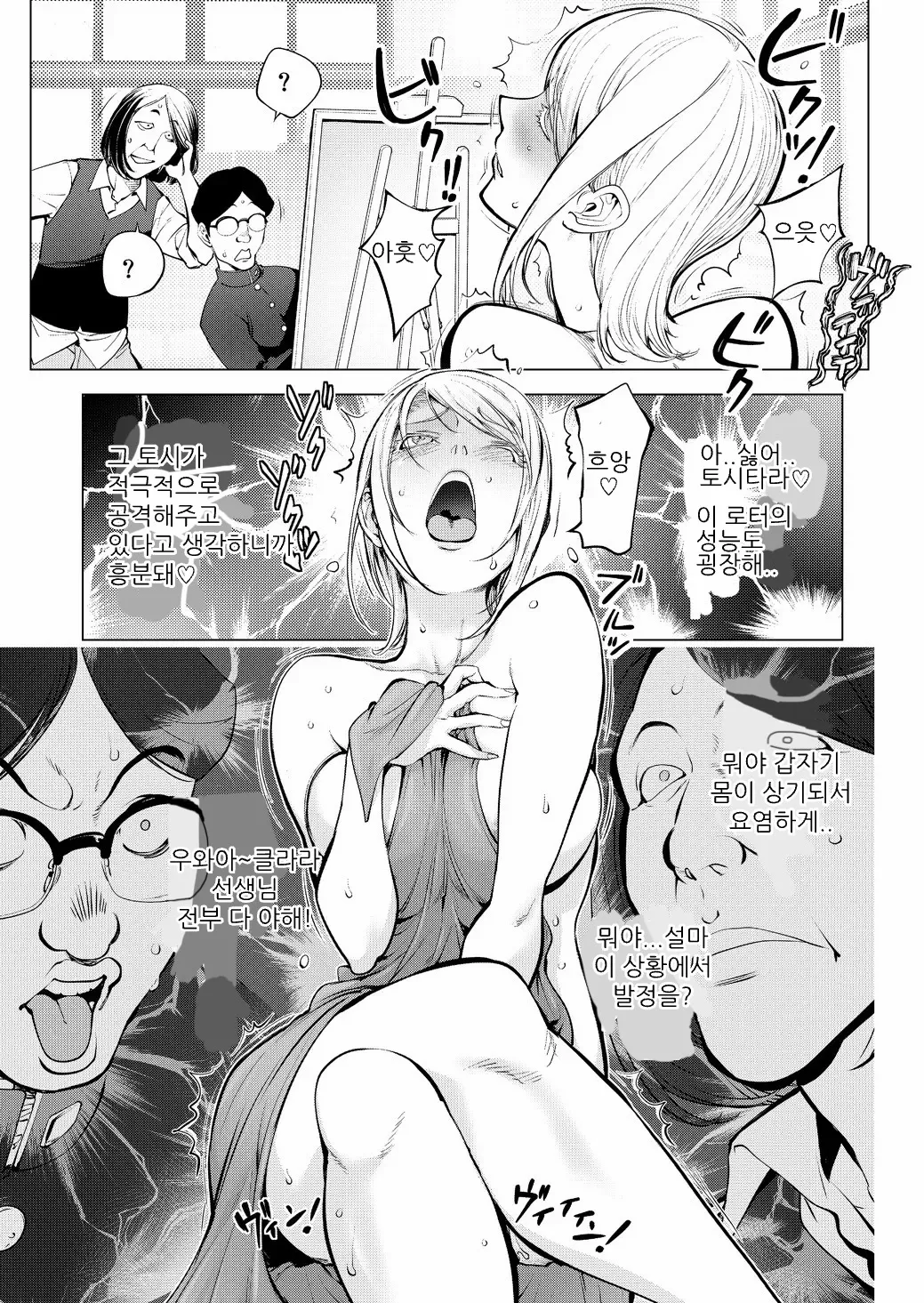 [URAKON (Kon-Kit)] Clara-sensei no Bijutsu Kyoushitsu | Clara-sensei Insegnante Americana [Korean] image number 9