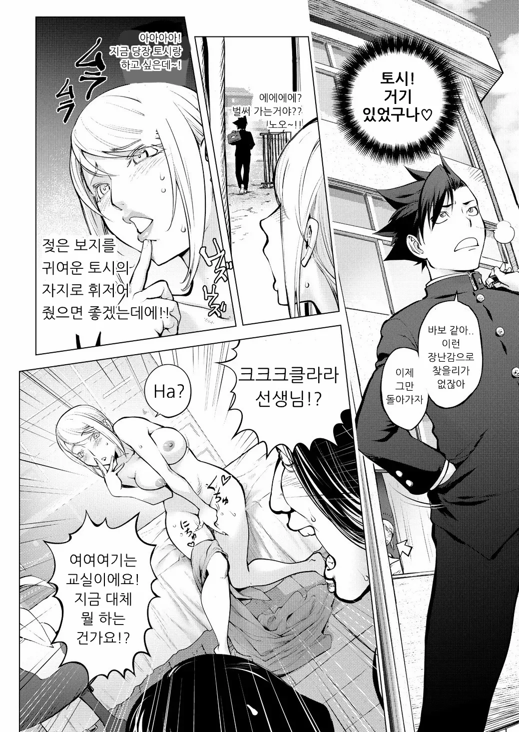 [URAKON (Kon-Kit)] Clara-sensei no Bijutsu Kyoushitsu | Clara-sensei Insegnante Americana [Korean] image number 10