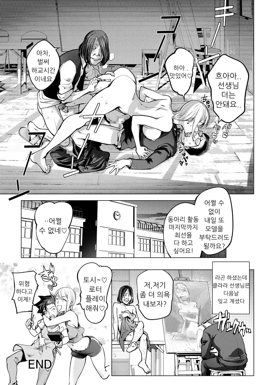 [URAKON (Kon-Kit)] Clara-sensei no Bijutsu Kyoushitsu | Clara-sensei Insegnante Americana [Korean] image number 33