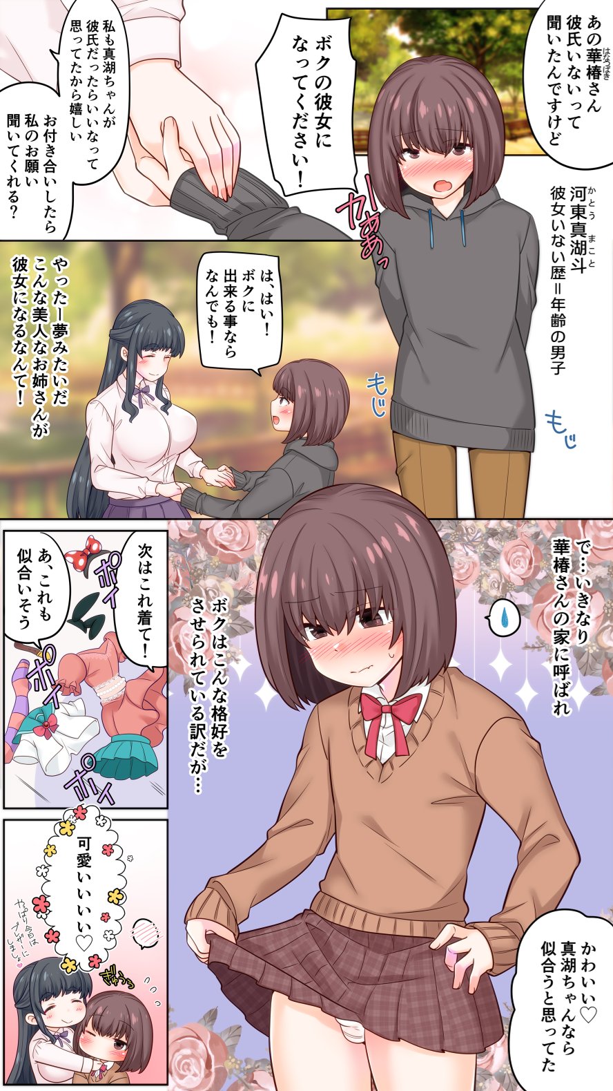 [七点万点] 特殊性癖なゆるふわ彼女にメスイキさせられたボク 이미지 번호 3