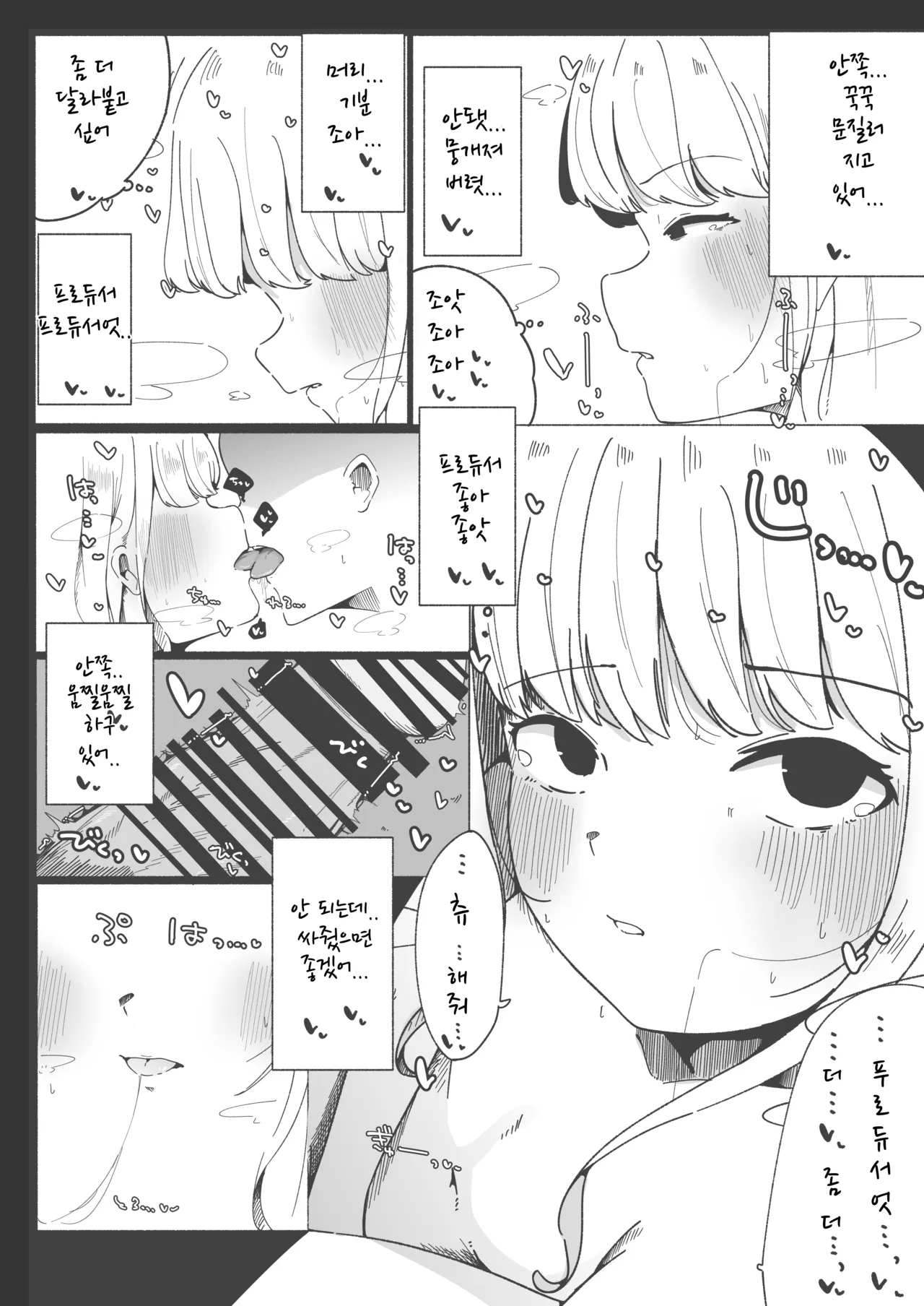 [Nerimono Koujou (Various)] GakuMas Dosukebe Goudoushi "Gakuen Ikisugi Master 2" | 학마 개변태합동 "학원 이키스기 마스터 2" (Gakuen IDOLM@STER) [Korean] [Digital] Bildnummer 20