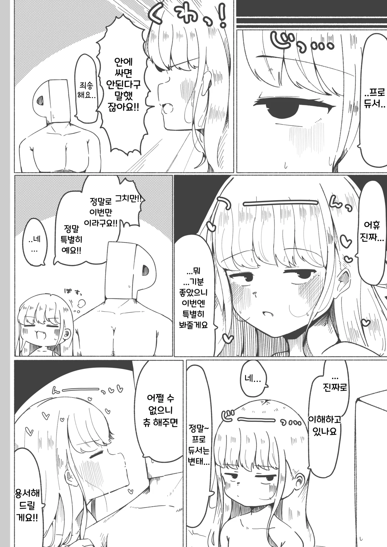 [Nerimono Koujou (Various)] GakuMas Dosukebe Goudoushi "Gakuen Ikisugi Master 2" | 학마 개변태합동 "학원 이키스기 마스터 2" (Gakuen IDOLM@STER) [Korean] [Digital] Bildnummer 22