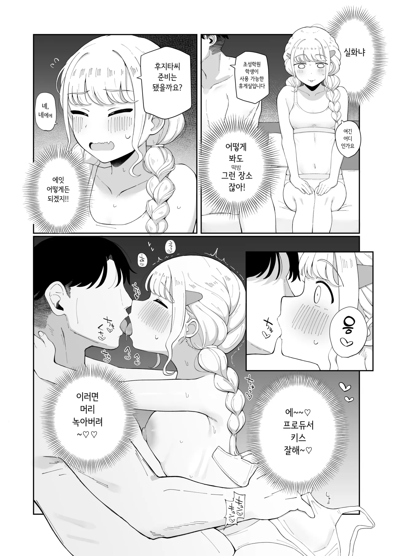 [Nerimono Koujou (Various)] GakuMas Dosukebe Goudoushi "Gakuen Ikisugi Master 2" | 학마 개변태합동 "학원 이키스기 마스터 2" (Gakuen IDOLM@STER) [Korean] [Digital] Bildnummer 24