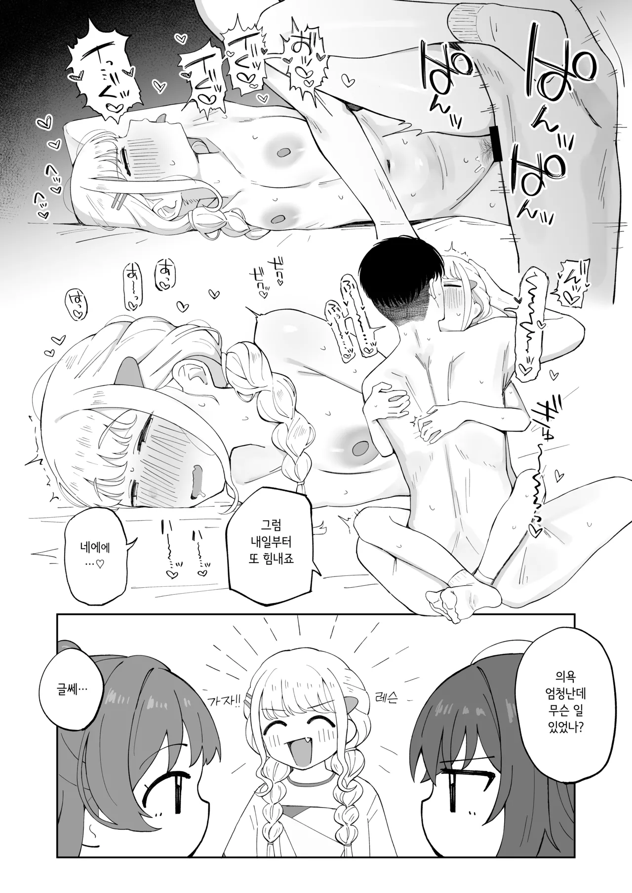 [Nerimono Koujou (Various)] GakuMas Dosukebe Goudoushi "Gakuen Ikisugi Master 2" | 학마 개변태합동 "학원 이키스기 마스터 2" (Gakuen IDOLM@STER) [Korean] [Digital] Bildnummer 28