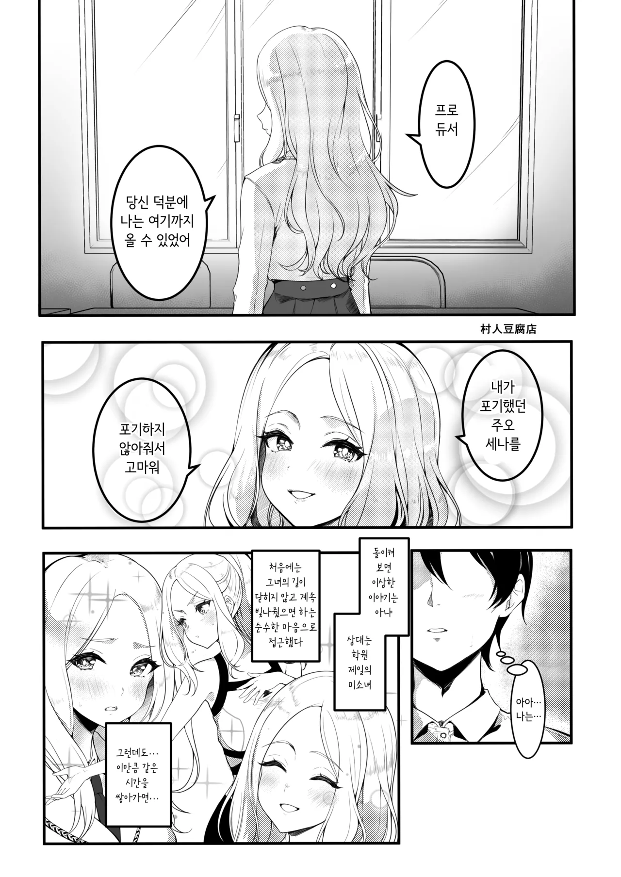 [Nerimono Koujou (Various)] GakuMas Dosukebe Goudoushi "Gakuen Ikisugi Master 2" | 학마 개변태합동 "학원 이키스기 마스터 2" (Gakuen IDOLM@STER) [Korean] [Digital] Bildnummer 33