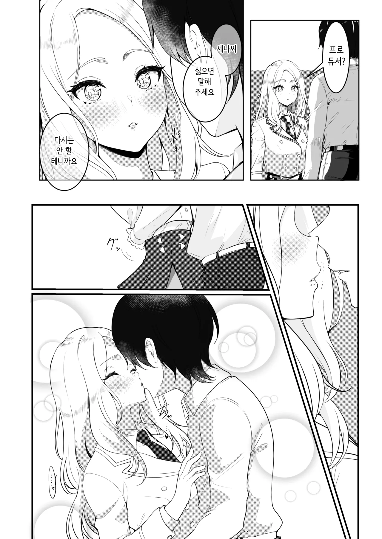 [Nerimono Koujou (Various)] GakuMas Dosukebe Goudoushi "Gakuen Ikisugi Master 2" | 학마 개변태합동 "학원 이키스기 마스터 2" (Gakuen IDOLM@STER) [Korean] [Digital] Bildnummer 34