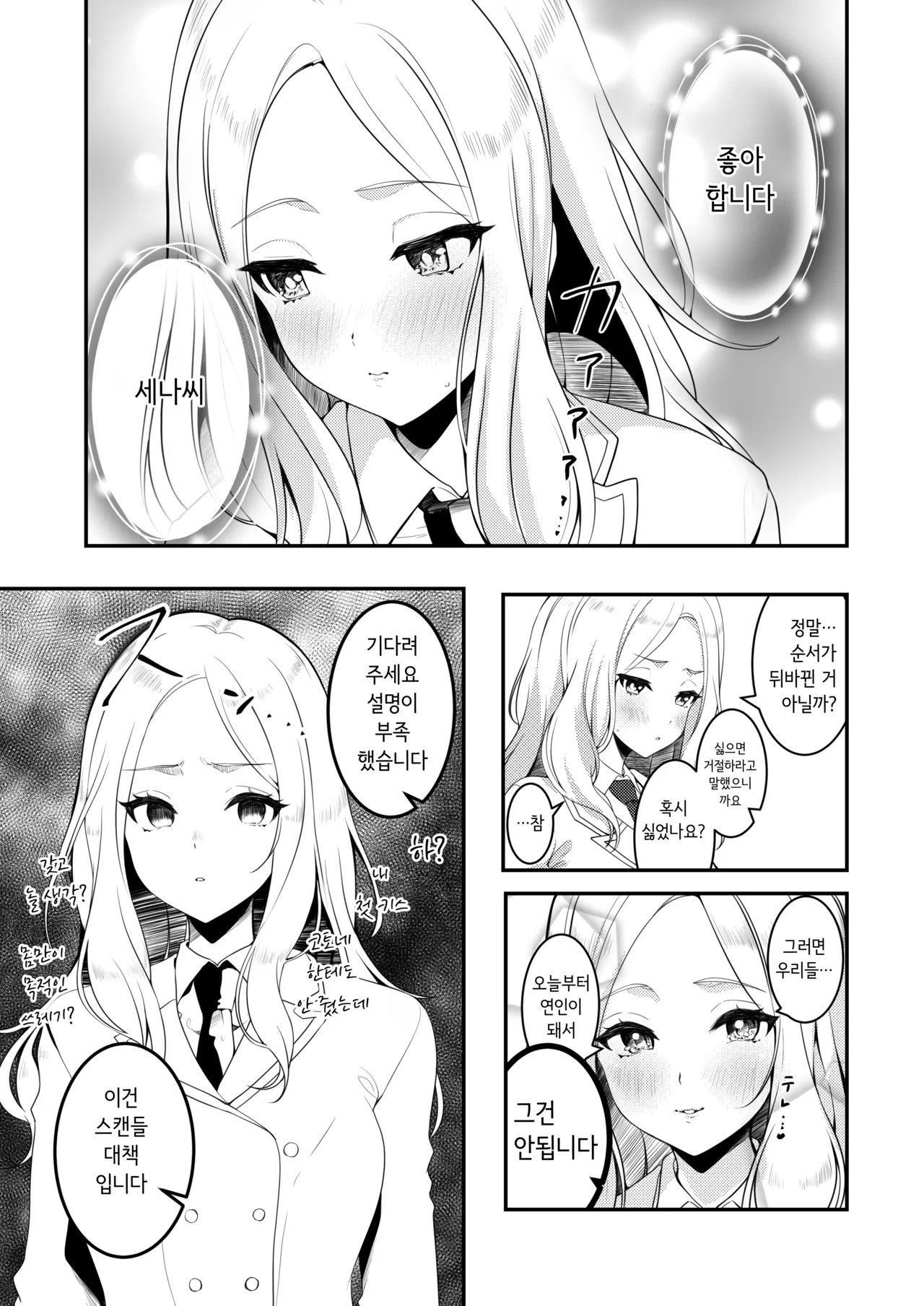 [Nerimono Koujou (Various)] GakuMas Dosukebe Goudoushi "Gakuen Ikisugi Master 2" | 학마 개변태합동 "학원 이키스기 마스터 2" (Gakuen IDOLM@STER) [Korean] [Digital] Bildnummer 35