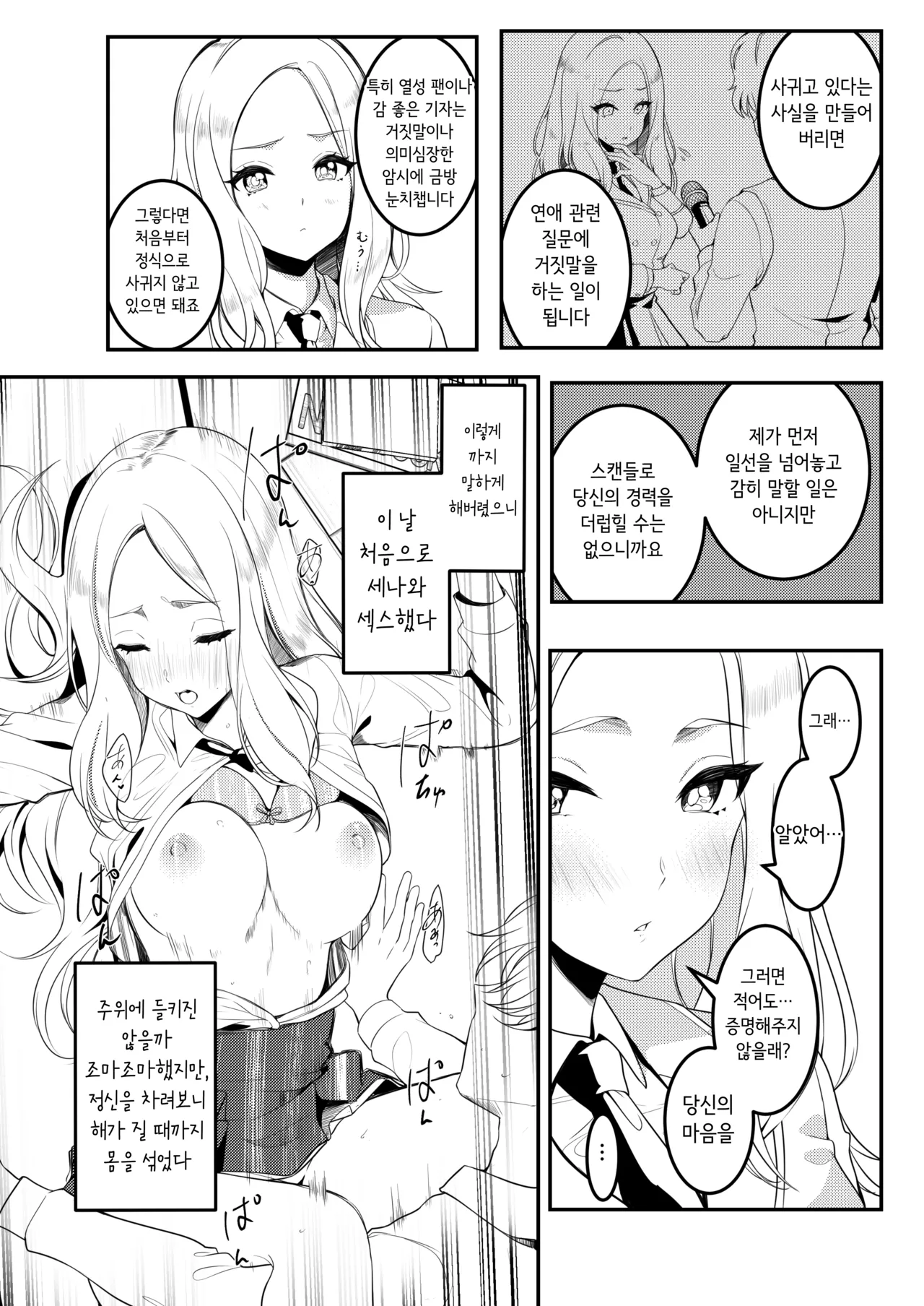 [Nerimono Koujou (Various)] GakuMas Dosukebe Goudoushi "Gakuen Ikisugi Master 2" | 학마 개변태합동 "학원 이키스기 마스터 2" (Gakuen IDOLM@STER) [Korean] [Digital] Bildnummer 36