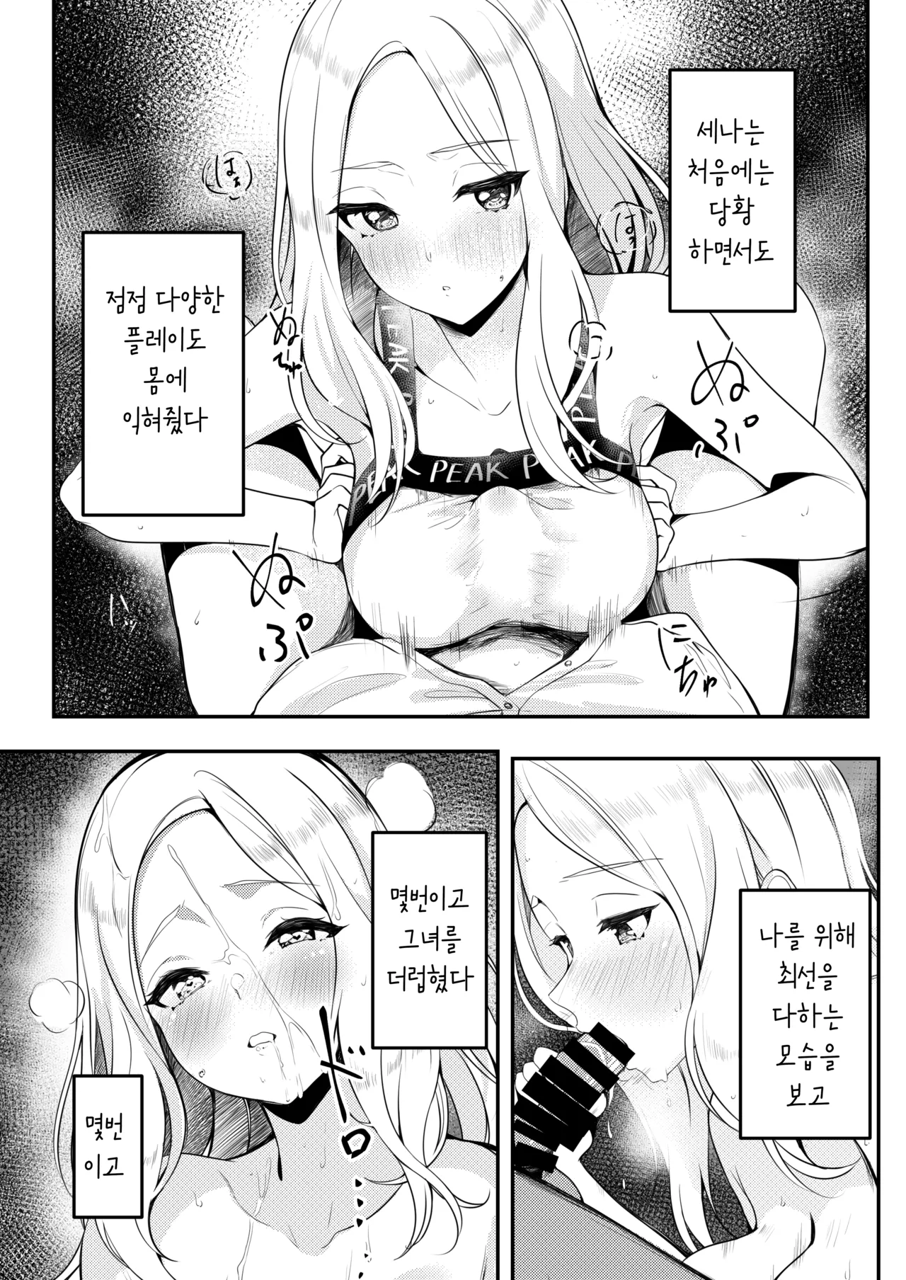 [Nerimono Koujou (Various)] GakuMas Dosukebe Goudoushi "Gakuen Ikisugi Master 2" | 학마 개변태합동 "학원 이키스기 마스터 2" (Gakuen IDOLM@STER) [Korean] [Digital] Bildnummer 38